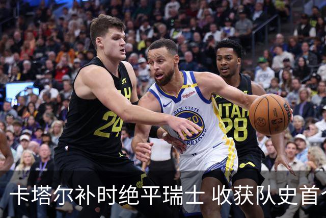 卡塔尔补时绝平瑞士 收获队史首个世界杯积分