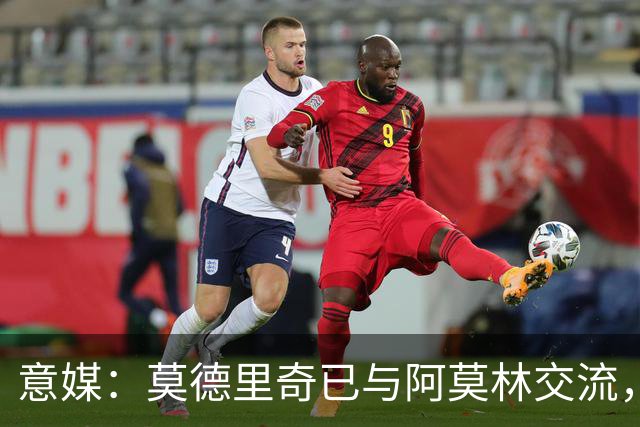 意媒：莫德里奇已与阿莫林交流，他表示自己要世界杯后再决定未来