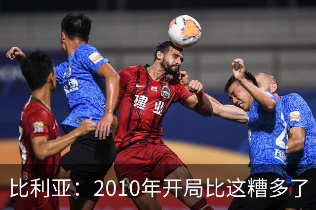 比利亚：2010年开局比这糟多了 西班牙主要靠边锋而他们还没回归