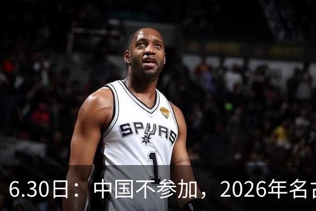 6.30日：中国不参加，2026年名古屋亚运会，这事儿已经在亚洲体育圈炸了锅